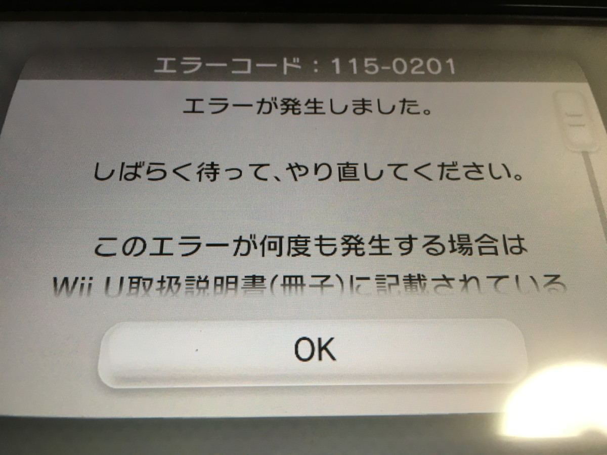 カラオケjoysound For Wii U でエラーが発生 エラーコード115 01とは 暇が好きな無職のブログ